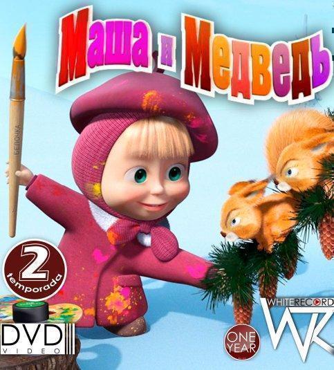 Masha y el Oso - T1 a T6